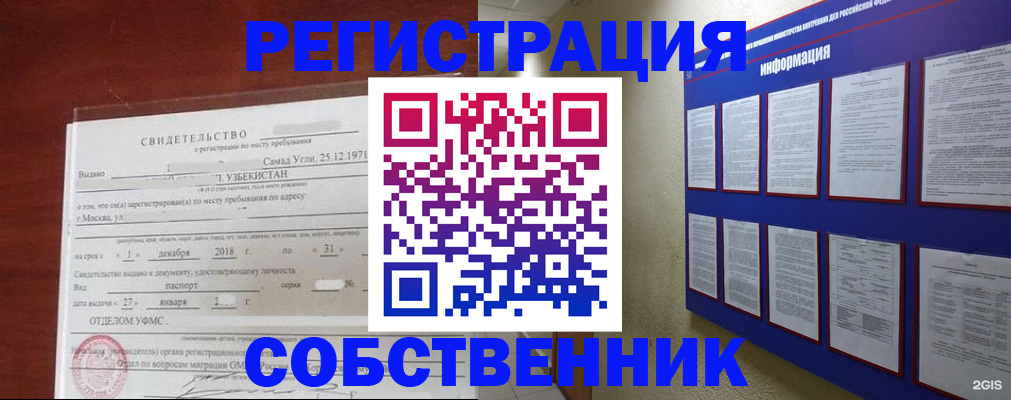 прописка в квартире в Микуни